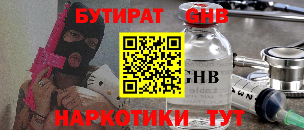 БУТИРАТ  БУТИРАТ 99%  Вход с VPN  Гагарин 