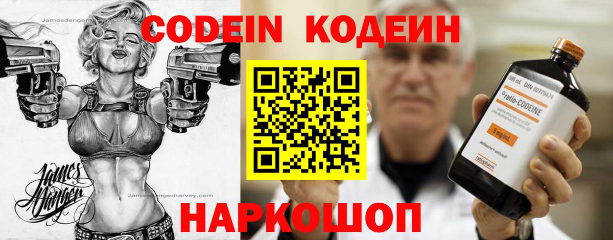 Кодеиновый сироп Lean Purple Drank Гагарин