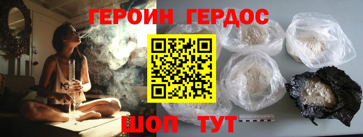 ГЕРОИН хмурый  Вход с VPN  Гагарин 