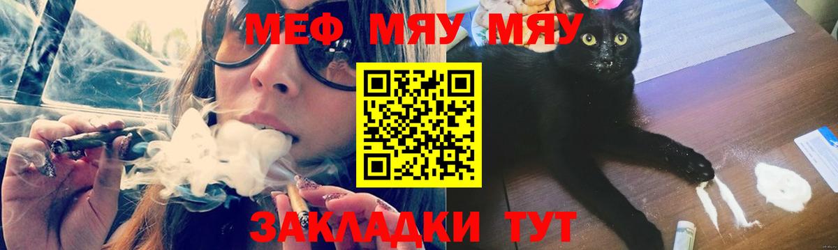 Меф мяу мяу кристаллы Гагарин