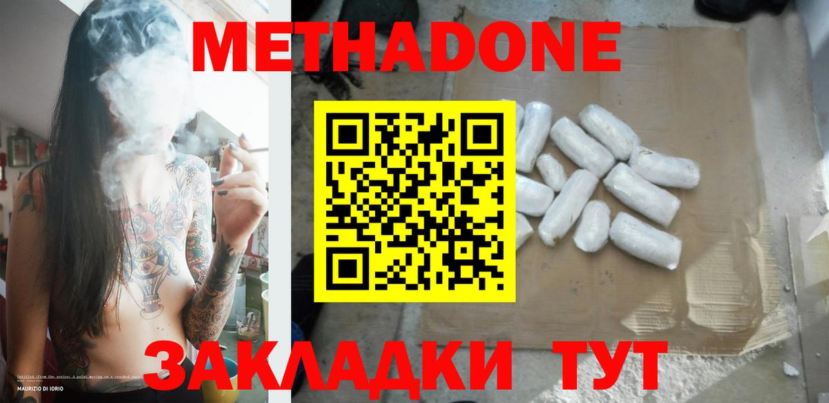 МЕТАДОН methadone Гагарин