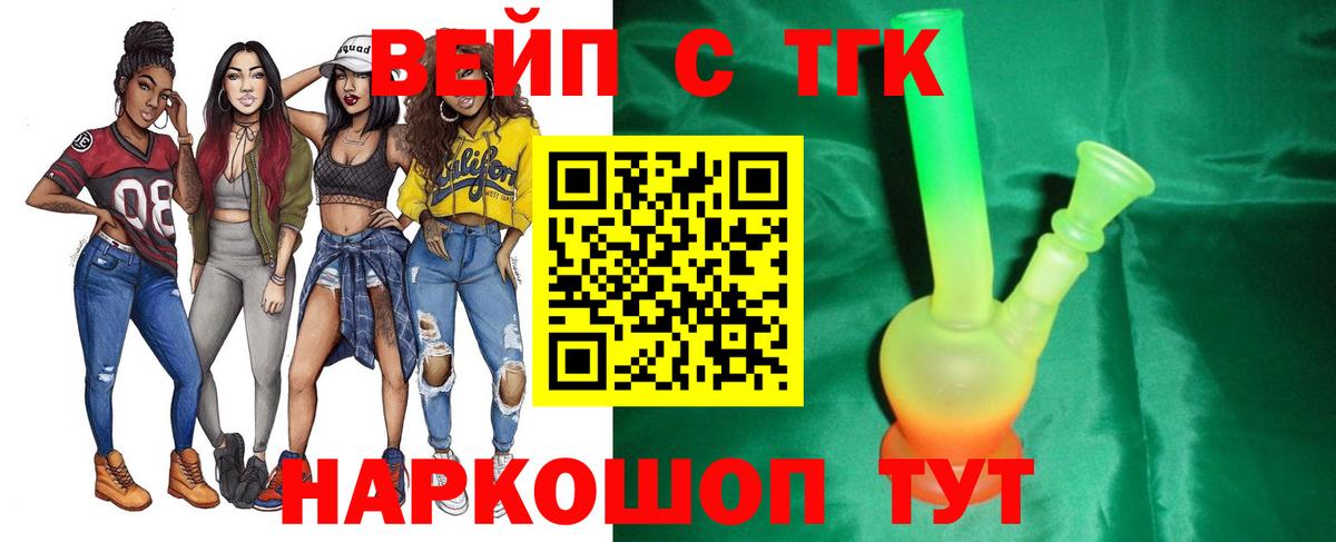 ТГК вейп Гагарин